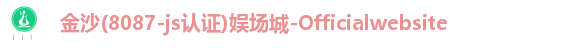 金沙娱场城官网